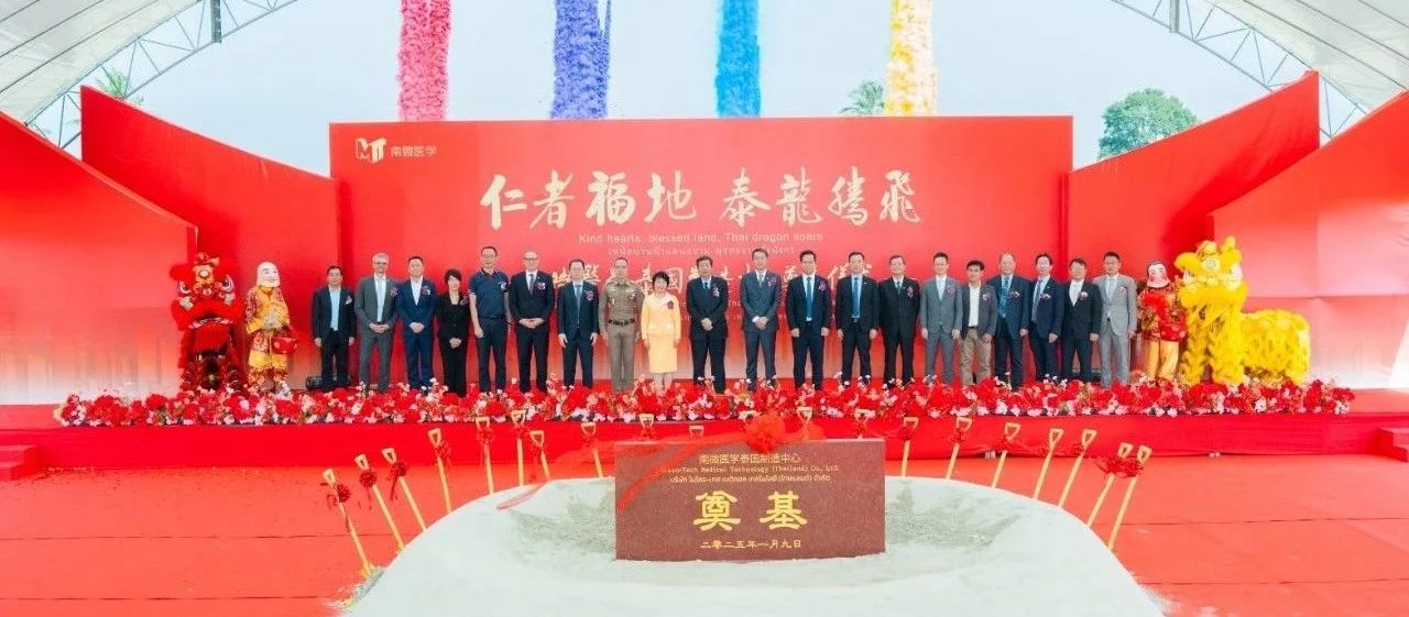 micro-tech-medical-holds-grand-groundbreaking-ceremony-for-thailand-manufacturing-center1.jpg micro-tech-medical-holds-grand-groundbreaking-ceremony-for-thailand-manufacturing-center1.jpg